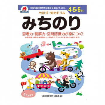 シルバーバック 七田式 知力ドリル 4.5.6さい みちのり 010139