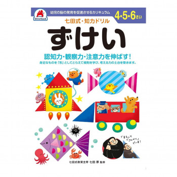 シルバーバック 七田式 知力ドリル 4.5.6さい ずけい 010140