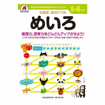 シルバーバック 七田式 知力ドリル 5.6さい めいろ 010056