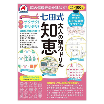 シルバーバック 七田式 大人の知力ドリル 知恵 010326