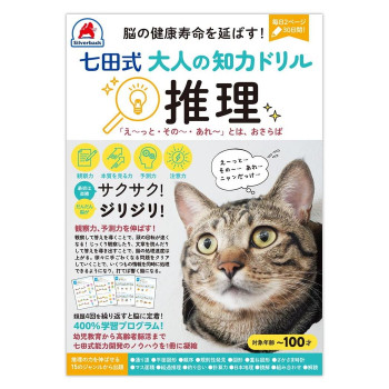 シルバーバック 七田式 大人の知力ドリル 推理 010327
