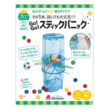 シルバーバック GO!GO!スティックパニック 013801