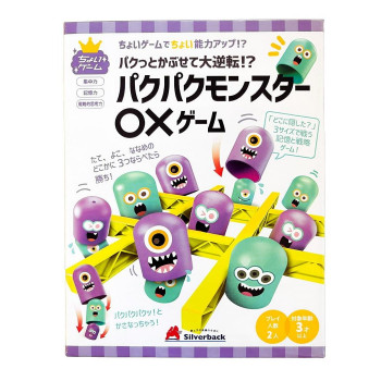 シルバーバック パクパクモンスター◯×ゲーム 013803