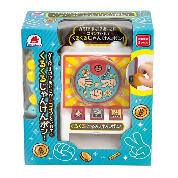 シルバーバック コインをいれて くるくるじゃんけんポン! 010319