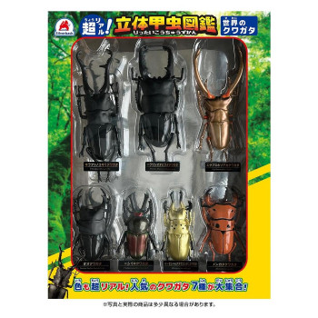 シルバーバック 立体甲虫図鑑 世界のクワガタ7種 013354