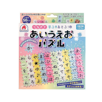 シルバーバック つなげて学ぶ!あそぶ! あいうえおパズル 012954