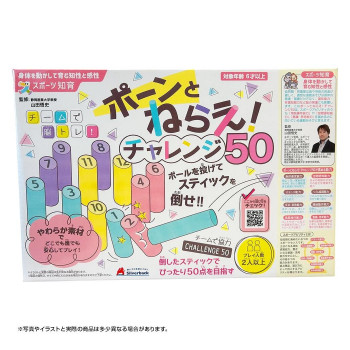 シルバーバック ポーンとねらえ!チャレンジ50 011301