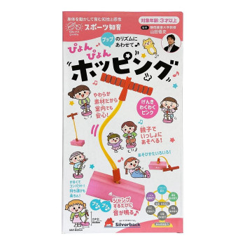 シルバーバック ぴょんぴょんホッピング ピンク 011303