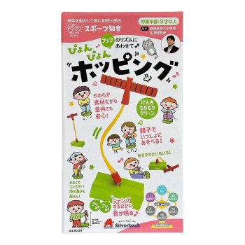 シルバーバック ぴょんぴょんホッピング グリーン 011304