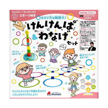 シルバーバック けんけんぱ＆わなげセット 011305