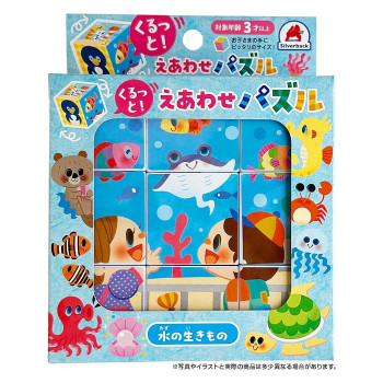 シルバーバック くるっと!えあわせパズル 水の生きもの 012957