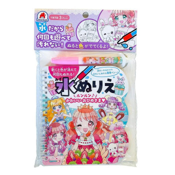 シルバーバック 水ぬりえ ルンルン♪かわいいおひめさま 013713