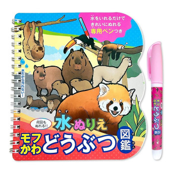 シルバーバック 水ぬりえ モフかわどうぶつ図鑑 013704