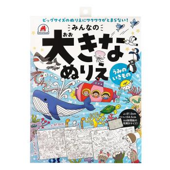 シルバーバック おおきなぬりえ うみの生きもの 013720