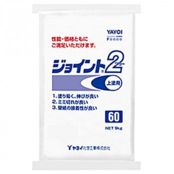 ヤヨイ化学 上塗用パテ ジョイント2(ツウー)60 黄色 9kg(紙袋)