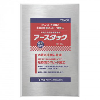 ヤヨイ化学 アースタック 5kg 補修材