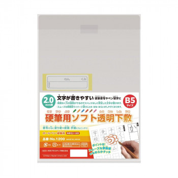 共栄プラスチック 硬筆用ソフト透明下敷 B5 No.1200