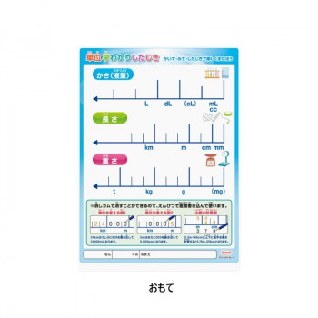 共栄プラスチック 単位早わかり下敷 B5判 No.8300-B5-4