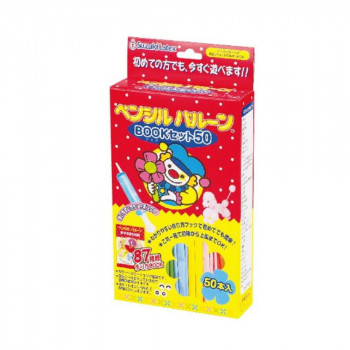 ペンシルバルーン 作り方BOOKセット50 SZK26050 風船 バルーン