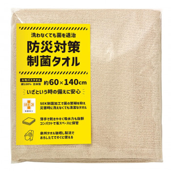 トクダタオル 防災対策制菌タオル 大判バスタオル(PP袋入) 81020