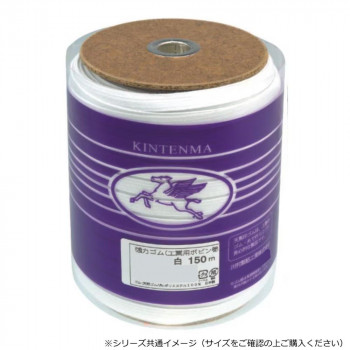 川村製紐工業 金天馬 大巻　強力ゴム　12コール 150mボビン巻 白 KW10570