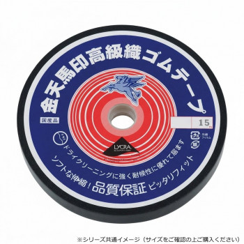 川村製紐工業 金天馬 小白ゴム　20mm 15m巻 黒 KW20021