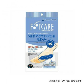 ソルボ アーチウェッジヒールサポーター 薄型 オフホワイト Sサイズ 63288