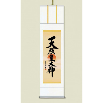 吉田 清悠　御神号掛軸(尺三)　「天照皇大神」 化粧箱入り　ME2-053