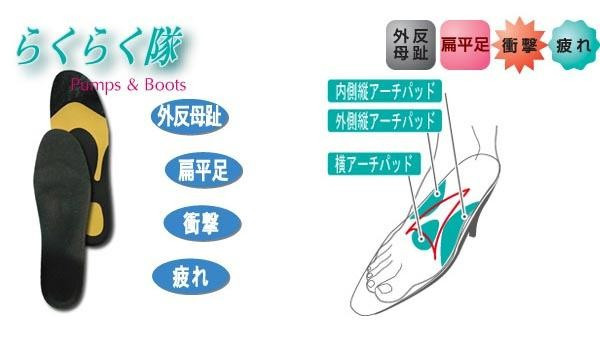らくらく隊　パンプス＆ブーツ　商品説明