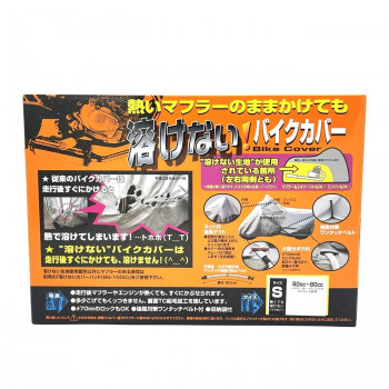 溶けないバイクカバー(ハーフタイプ)　S　BB-701